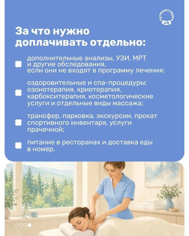 Выбираете санаторий и прикидываете бюджет? Самое время уточнить, что входит в стоимость путевки Выбираете санаторий и прикидываете бюджет? Самое время уточнить, что входит в стоимость путевки