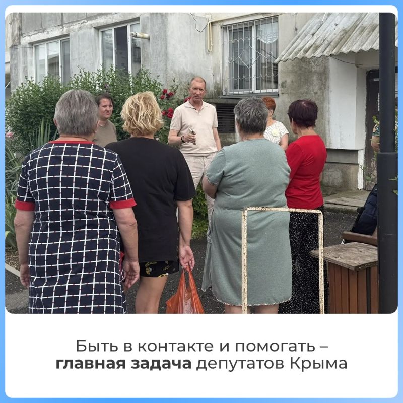 Быть в постоянном контакте с людьми и помогать решать реальные, бытовые вопросы - ключевая задача депутатского корпуса Республики Крым в текущих условиях