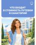 Выбираете санаторий и прикидываете бюджет? Самое время уточнить, что входит в стоимость путевки