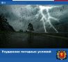 По данным ФГБУ «Крымское УГМС», 4 августа в Крыму ожидаются местами сильные ливни, грозы, при грозах – шквалистое усиление ветра 15-20 м/с