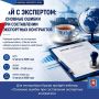 Для экспортёров Крыма пройдёт вебинар «Основные ошибки при составлении экспортных контрактов»