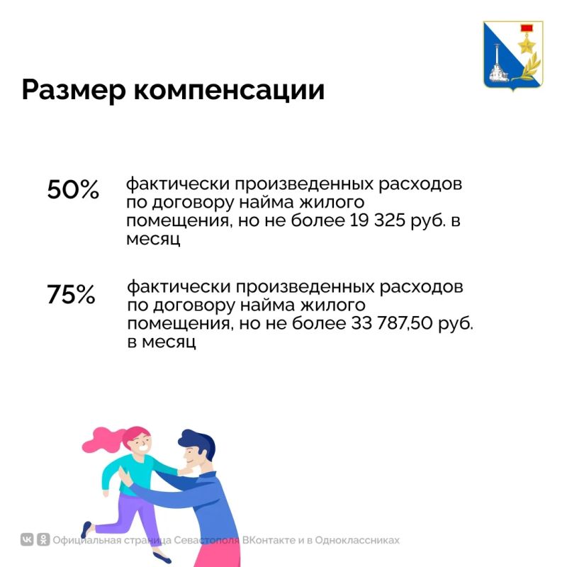 С сегодняшнего дня молодые семьи Севастополя могут подать заявление на компенсацию аренды жилья С сегодняшнего дня молодые семьи Севастополя могут подать заявление на компенсацию аренды жилья