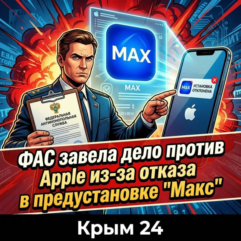 Федеральная антимонопольная служба возбудила дело против Apple из-за отказа в предустановке «Макс» и RuStore