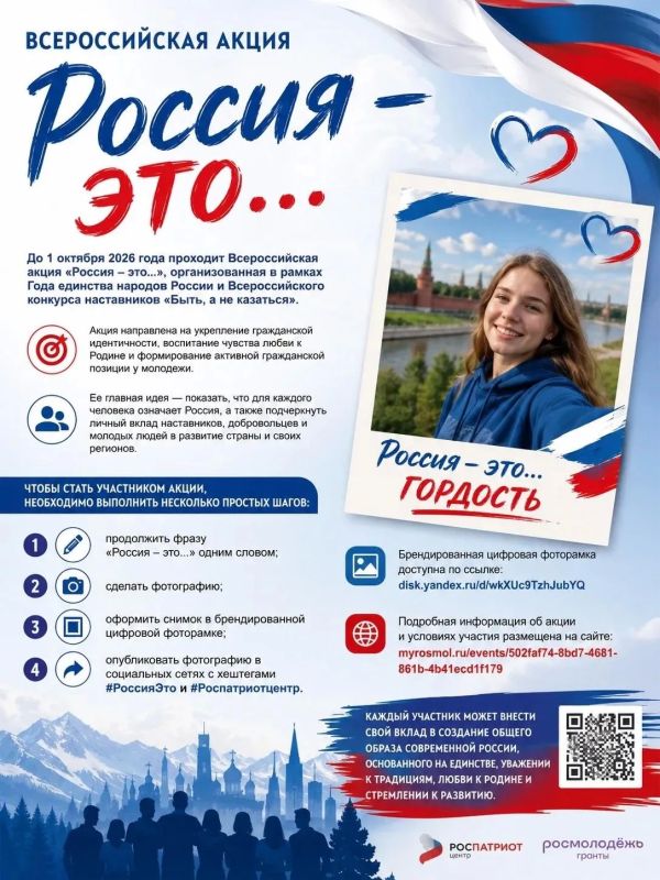 Всероссийская акция «Россия – это…»