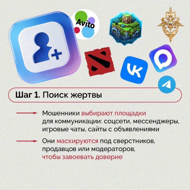 Для коммуникации с потенциальной жертвой мошенники выбирают соцсети, сайты знакомств, игровые чаты Для коммуникации с потенциальной жертвой мошенники выбирают соцсети, сайты знакомств, игровые чаты