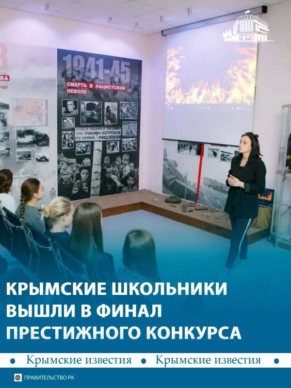 Школа имени Богданова в селе Партизанское Симферопольского района вошла в число финалистов Всероссийского конкурса школьных музеев