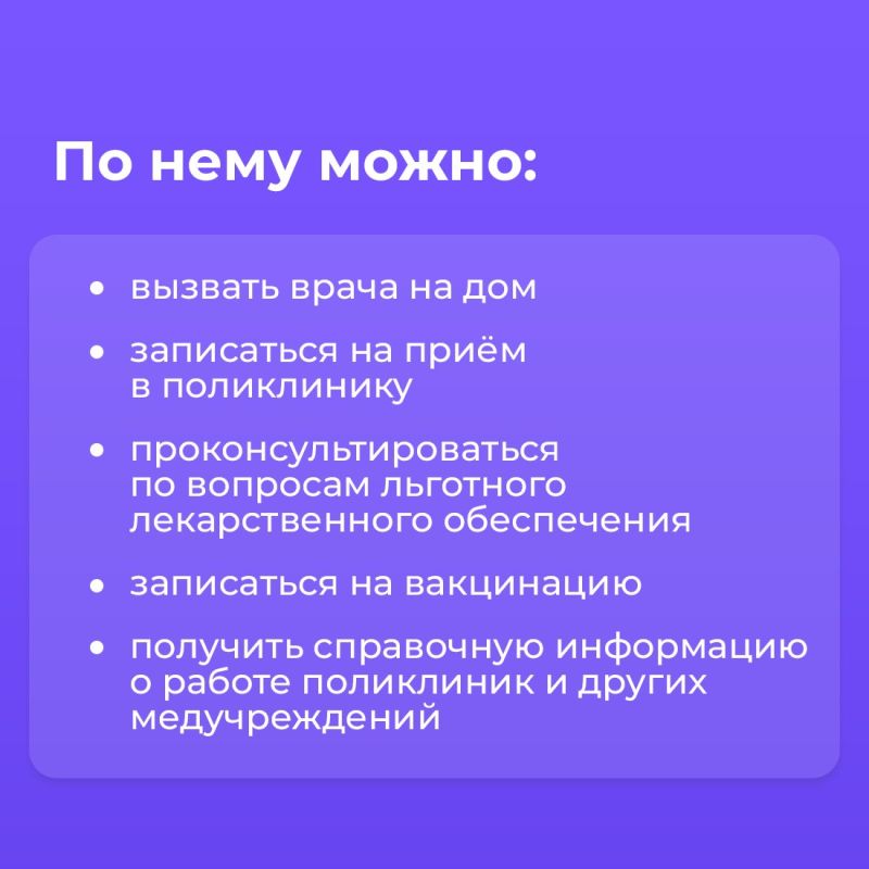 Для крымчан работает номер единой медицинской информационно-справочной службы Для крымчан работает номер единой медицинской информационно-справочной службы