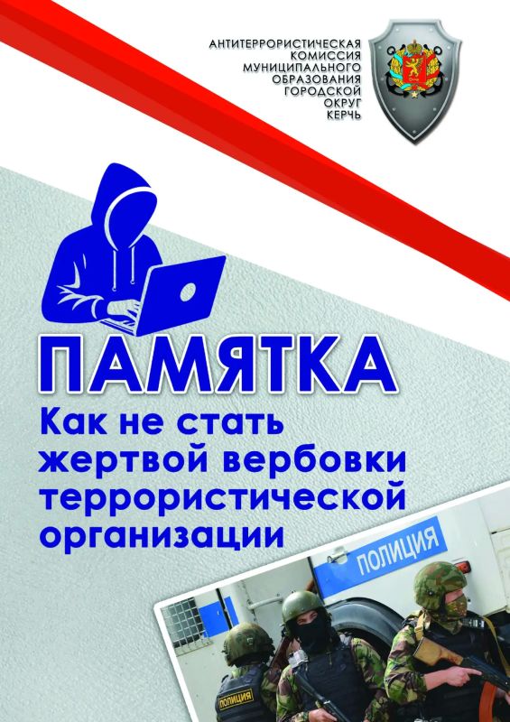 Как не стать жертвой вербовки террористической организации
