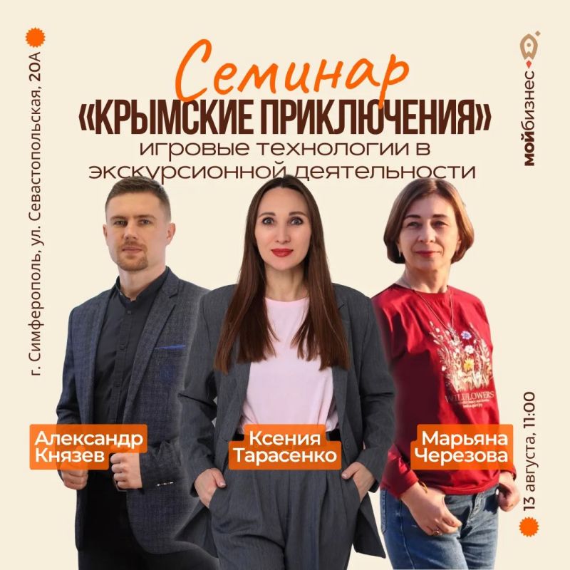 Как игровые технологии помогают в экскурсионной деятельности