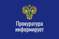 Прокуратура Бахчисарайского района информирует жителей района о проведении личного приёма граждан в режиме ВКС