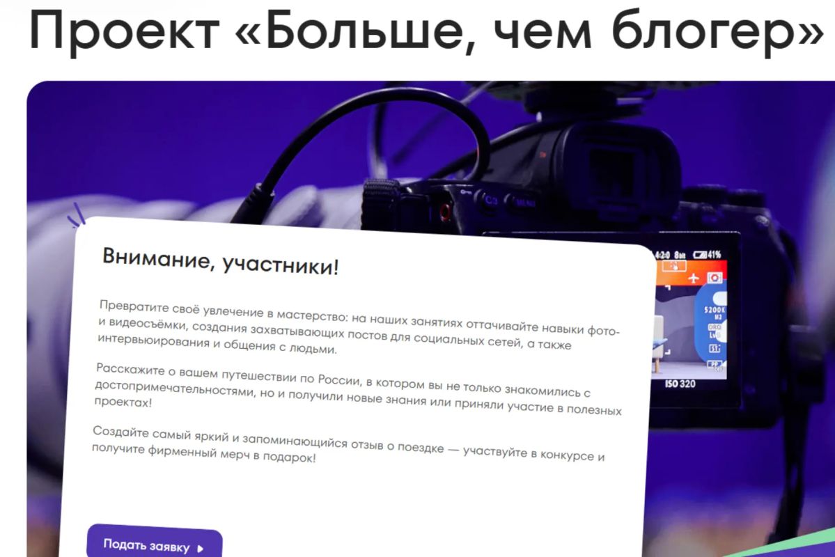 Министерство курортов и туризма Республики Крым приглашает принять участие в проекте «Больше, чем блогер», проводимом в рамках программы Росмолодёжи «Больше, чем путешествие»