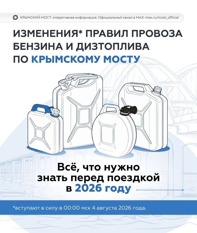 Крымский мост: Чтобы получать информацию без задержек, подписывайтесь на официальный канал в MAX «КРЫМСКИЙ МОСТ: оперативная информация»