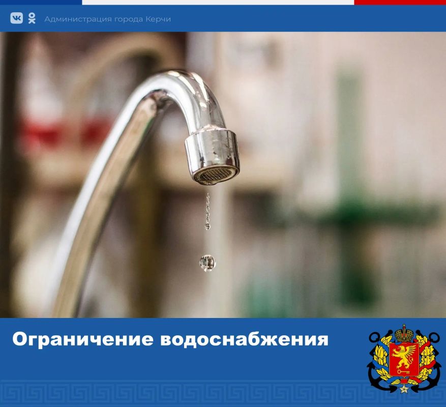 По информации Керченского филиала ГУП РК «Вода Крыма», в связи с производством работ 05.08.2026 с 08:00 до 22:00 подрядной организацией ООО «Мастер–Юг» по устройству врезки в магистральный водопровод Ду-800мм.