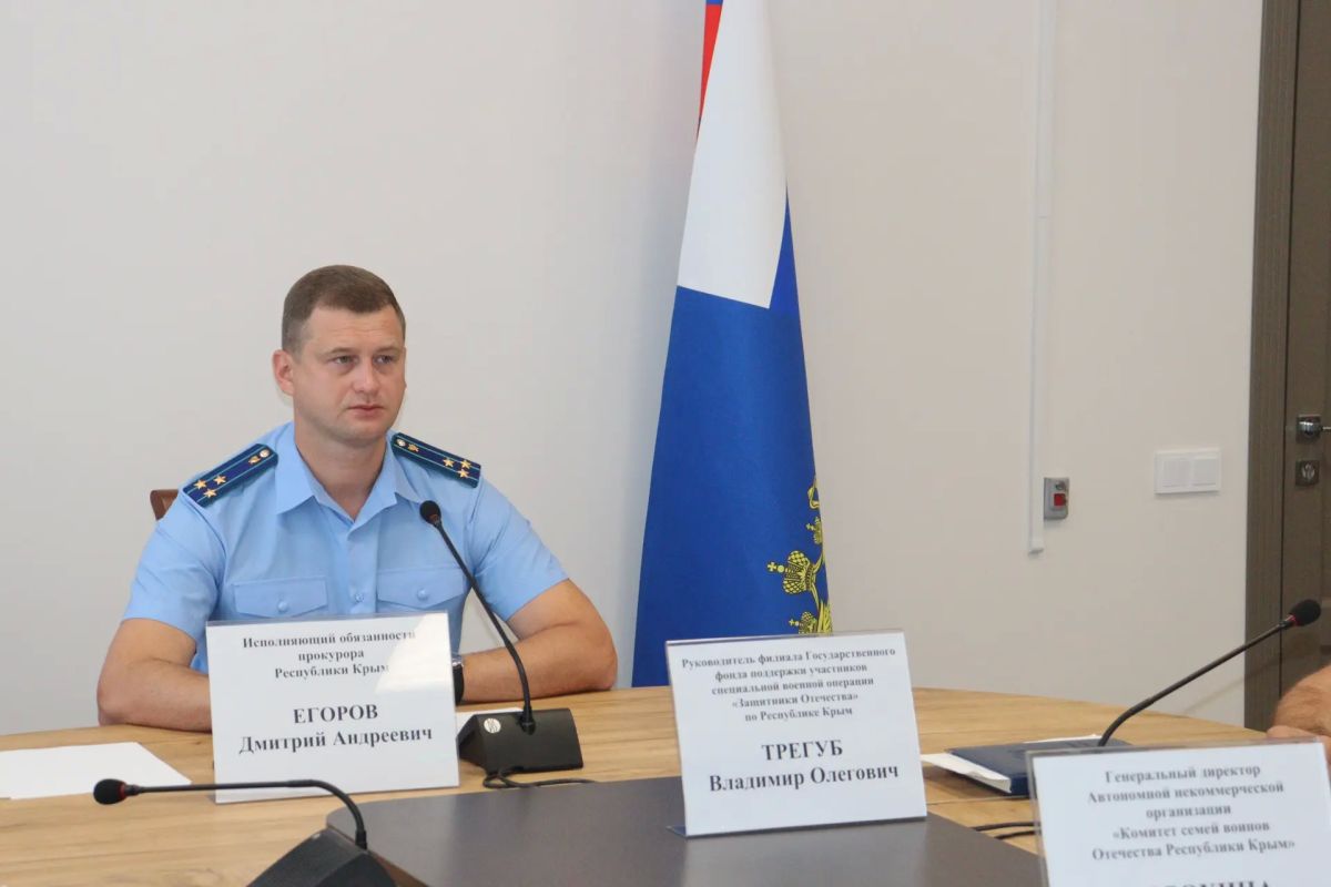 Под особым контролем: исполняющий обязанности прокурора Крыма Дмитрий Егоров провел прием участников специальной военной операции и членов их семей Под особым контролем: исполняющий обязанности прокурора Крыма Дмитрий Егоров провел прием участников специальной военной операции и членов их семей