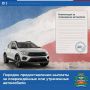 Порядок предоставления выплаты за повреждённые или утраченные автомобили