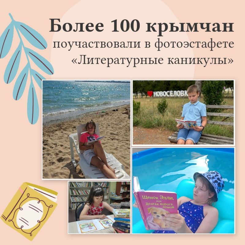 Крымская универсальная научная библиотека им. И. Я. Франко подвела итоги акции «Литературные каникулы»