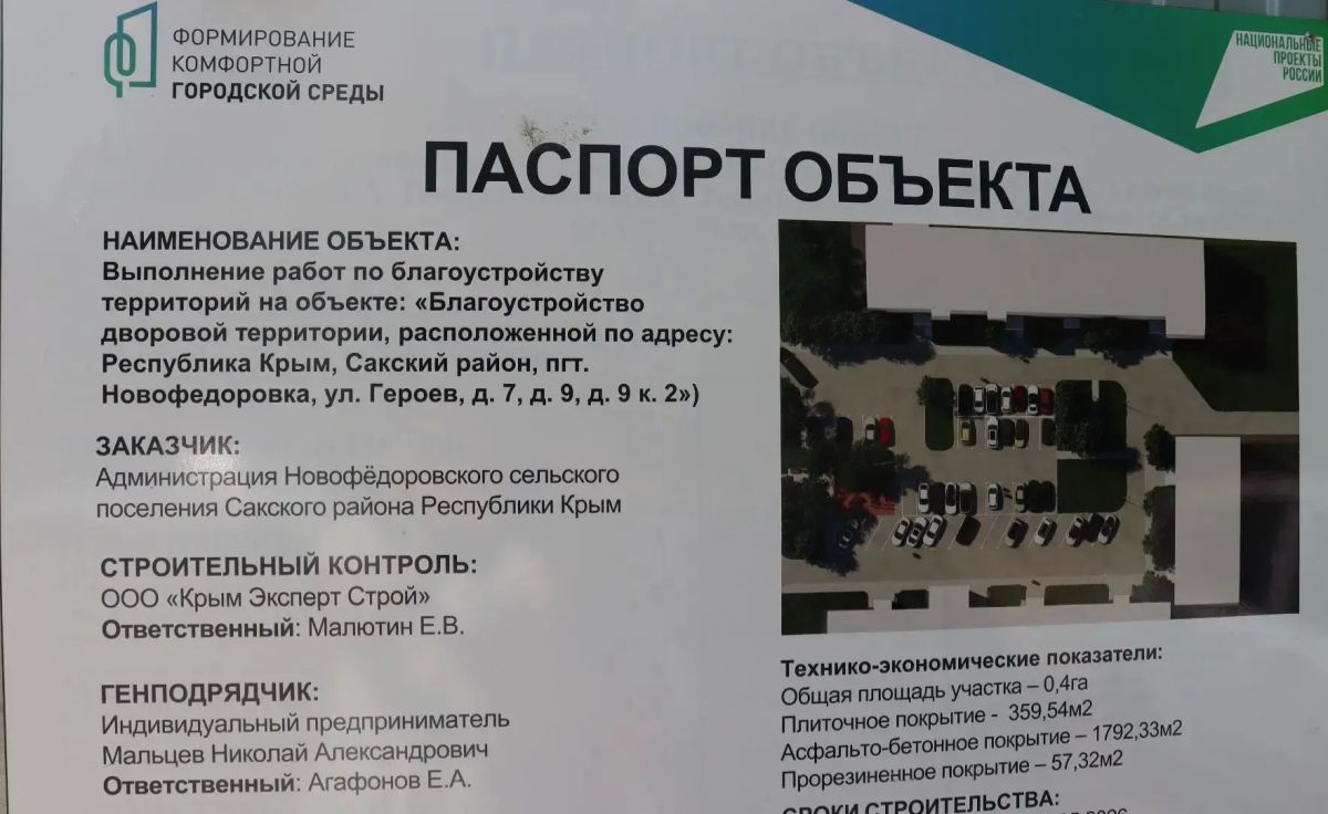 Глава администрации Сакского района Игорь Никуленков ознакомился с ходом работ по благоустройству дворовой территории многоквартирных домов по ул. Героев, 7, 9, 9 к.2