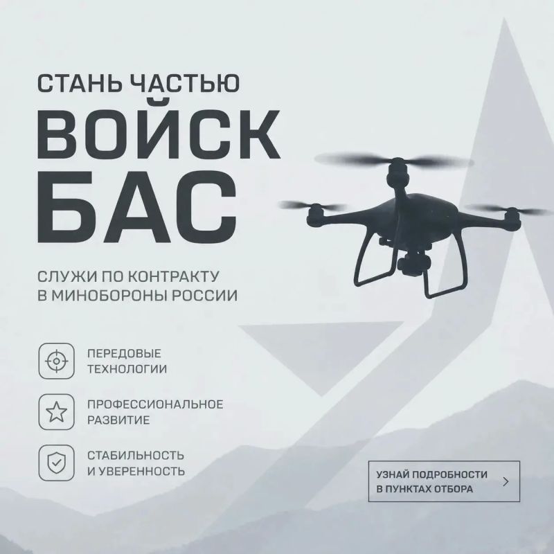 Станьте частью войск беспилотных авиационных систем