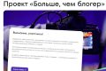 Министерство курортов и туризма Республики Крым приглашает принять участие в проекте «Больше, чем блогер», проводимом в рамках программы Росмолодёжи «Больше, чем путешествие»