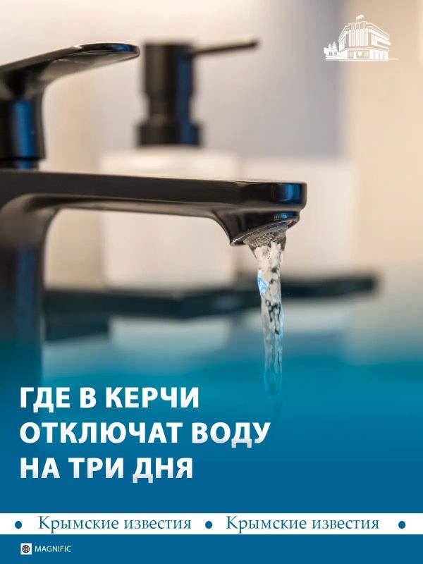 Несколько районов Керчи останутся без воды на три дня