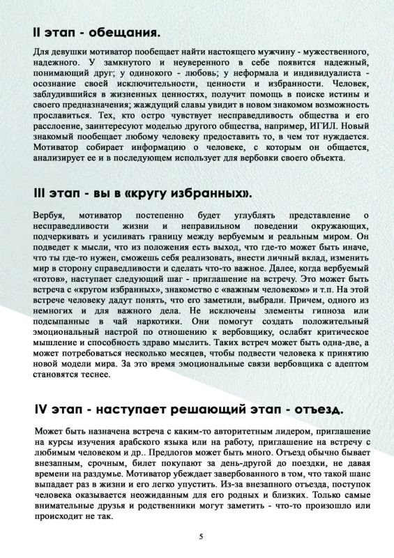 Как не стать жертвой вербовки террористической организации Как не стать жертвой вербовки террористической организации