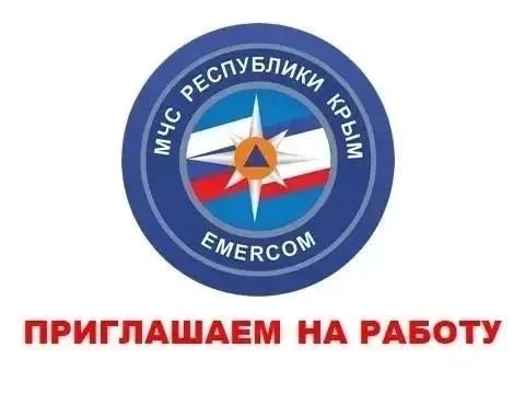 Информация о наличии вакантных должностей государственной гражданской службы в Министерстве чрезвычайных ситуаций Республики Крым