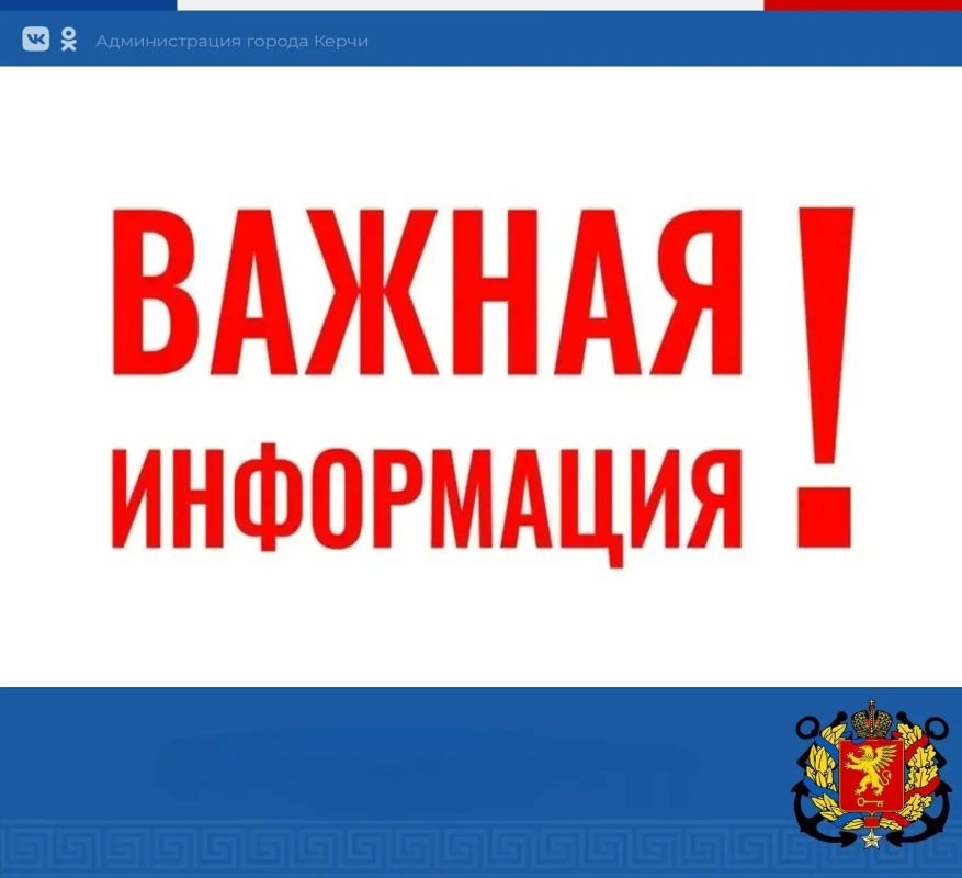 Уважаемые керчане!. В связи с непредвиденными обстоятельствами запланированные ранее работы по врезке в магистральный водопровод переносятся на другой период