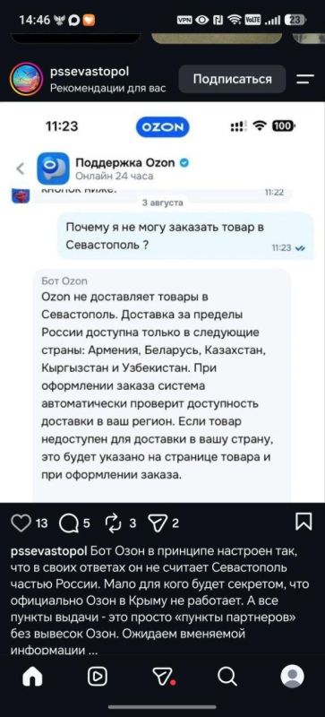 Платон Беседин: Подписчики прислали в бот. Мол, Ozon уже ответил на мой вопрос: считает ли он Севастополь и Крым частью России? Ждём разъяснений