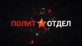 Сегодня в программе Сергея Веселовского «Политотдел» на телеканале «Крым 24» — писатель, публицист Дмитрий Лекух
