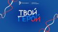 С 31 августа по 3 сентября в Чебоксарах пройдёт очный семинар Всероссийского проекта «Твой Герой»