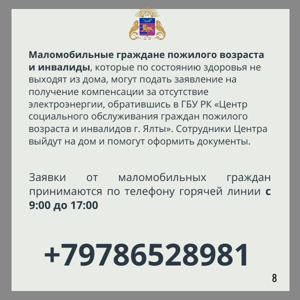 Продолжается прием заявлений от жителей Ялтинского региона, которые пострадали от длительного отключения воды или электроэнергии Продолжается прием заявлений от жителей Ялтинского региона, которые пострадали от длительного отключения воды или электроэнергии
