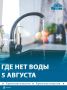 Часть Крыма осталась без воды 5 августа