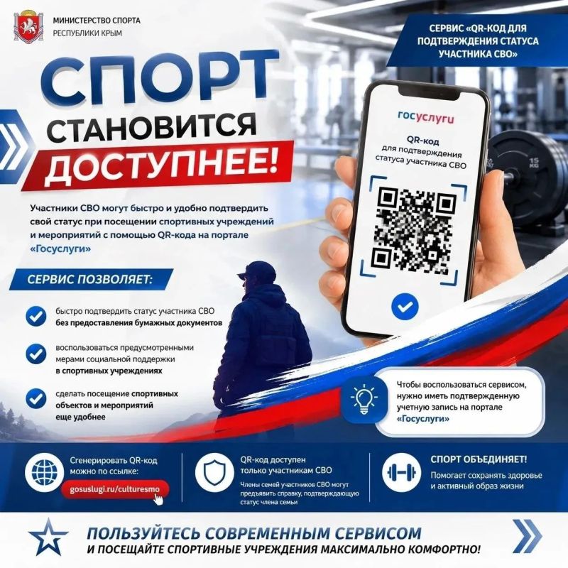 Спорт становится доступнее: подтвердить статус участника СВО теперь можно с помощью QR-кода