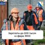 Ищете работу? Есть вакансии с зарплатой до 100 тысяч рублей