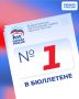 Единая Россия — №1 в бюллетене!