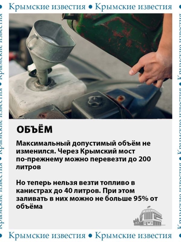 С 4 августа изменились правила провоза топлива через Крымский мост С 4 августа изменились правила провоза топлива через Крымский мост
