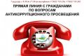 В Государственном комитете по водному хозяйству и мелиорации Республики Крым 7 августа 2026 года с 9-30 до 17-30 состоится «прямая линия» антикоррупционного просвещения при участии Общественного совета