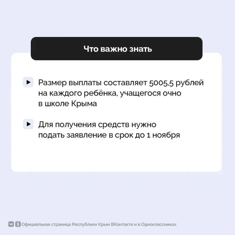 В Крыму многодетным семьям предоставляется денежная выплата на обеспечение школьной формой В Крыму многодетным семьям предоставляется денежная выплата на обеспечение школьной формой