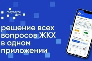 Более 82 тысяч жителей Крыма уже установили мобильное приложение «Госуслуги Дом»