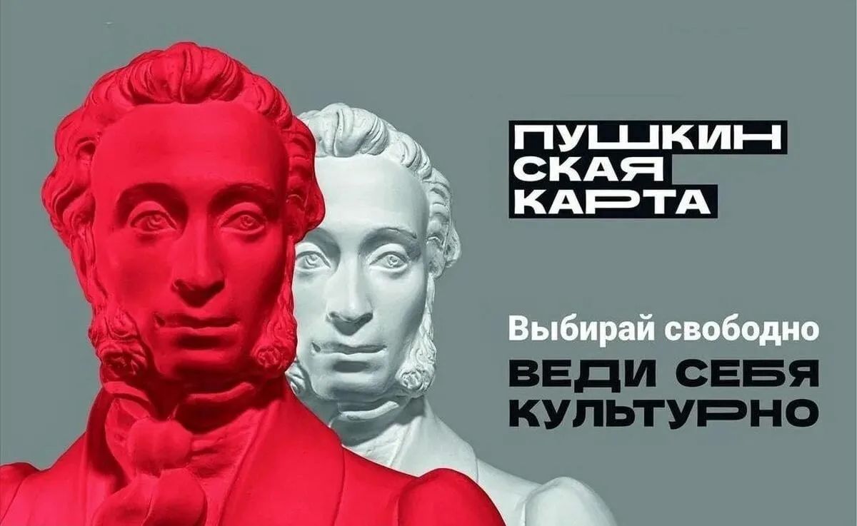 Крымчане могут присоединиться к программе «Пушкинская карта»