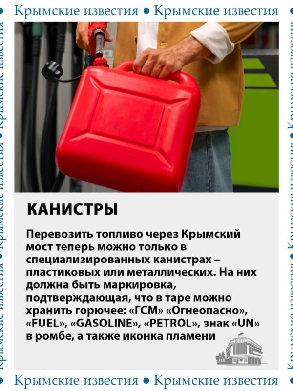С 4 августа изменились правила провоза топлива через Крымский мост С 4 августа изменились правила провоза топлива через Крымский мост