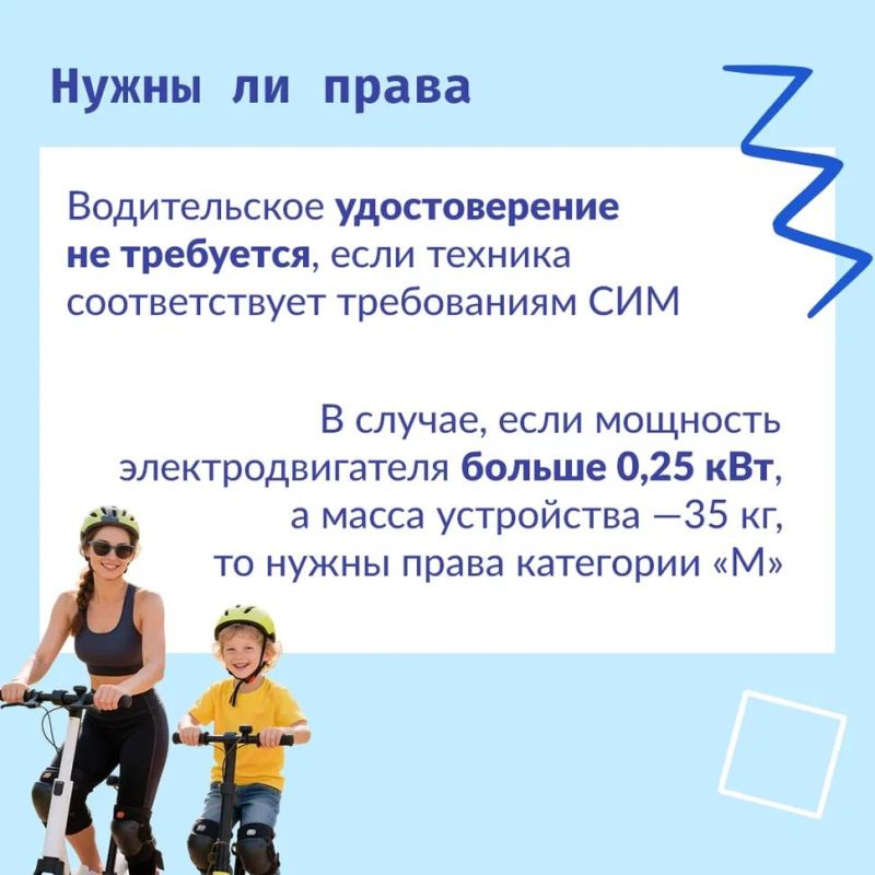 Как передвигаться на СИМ безопасно Как передвигаться на СИМ безопасно