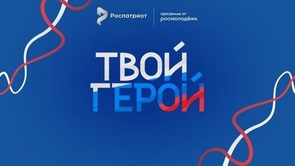 С 31 августа по 3 сентября в Чебоксарах пройдёт очный семинар Всероссийского проекта «Твой Герой»
