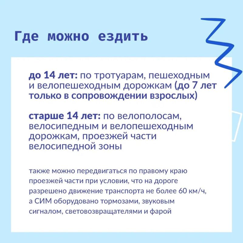 Как передвигаться на СИМ безопасно Как передвигаться на СИМ безопасно