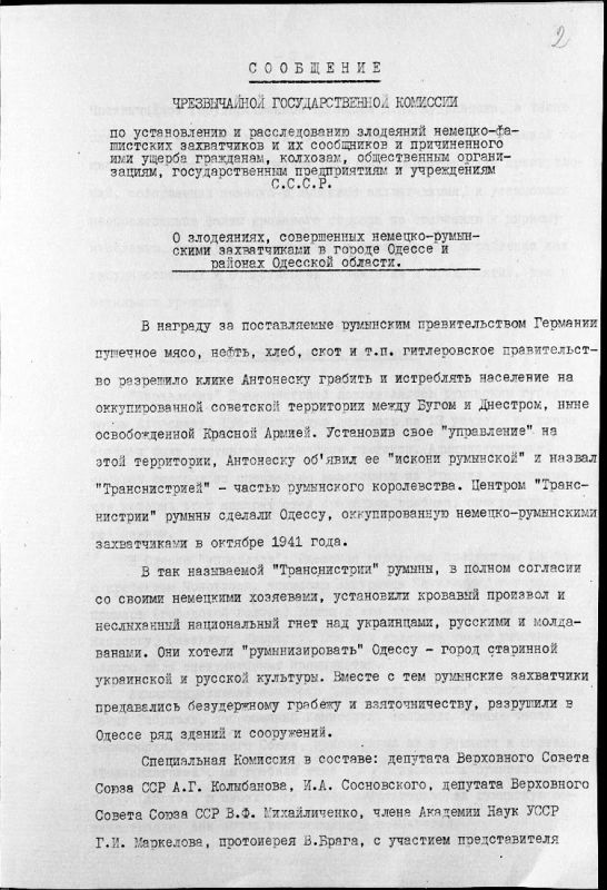 Румынские оккупанты в годы ВОВ пытали людей в Одессе