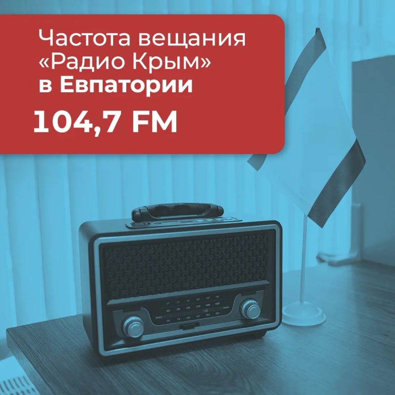 Публикуем частоты вещания «Радио Крым»