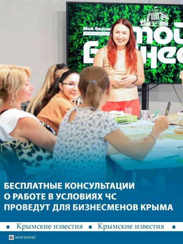 Крымским бизнесменам расскажут о защите компаний от штрафов в условиях ЧС, льготном микрофинансировании и других мерах поддержки