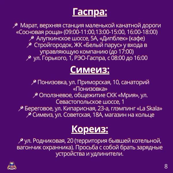 Адреса Центров содействия в Ялтинском регионе Адреса Центров содействия в Ялтинском регионе