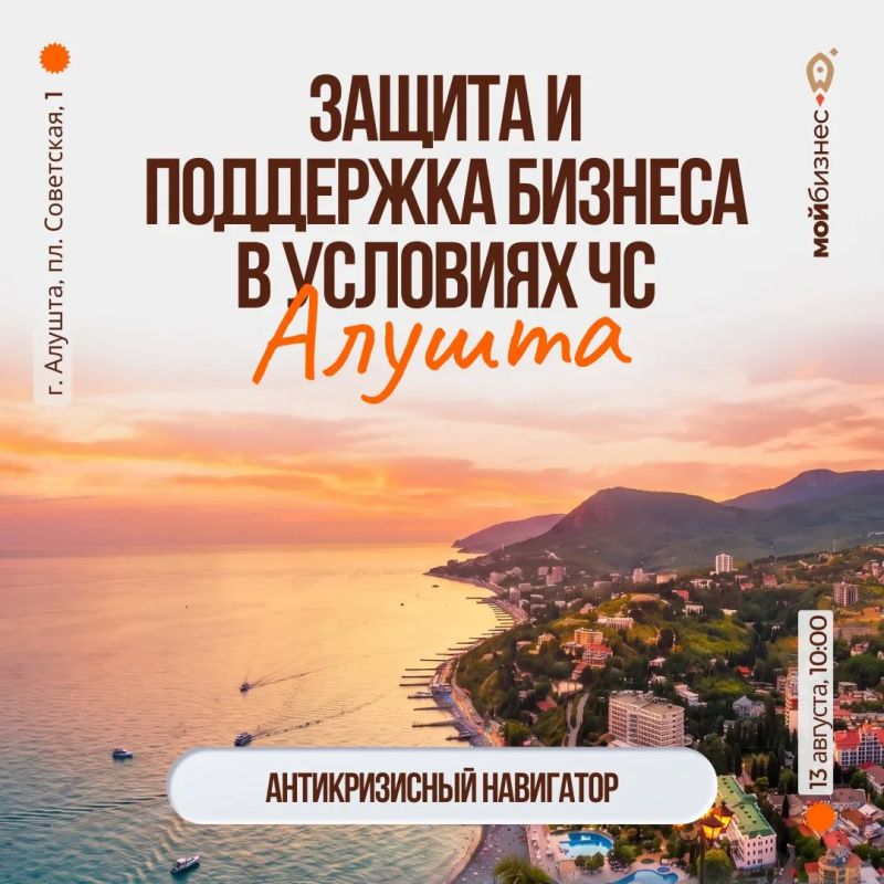 Антикризисный навигатор в Алуште и Ялте