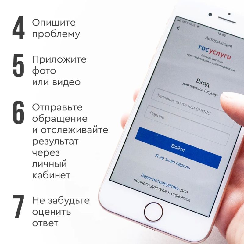 Скачайте мобильное приложение «Госуслуги Скачайте мобильное приложение «Госуслуги